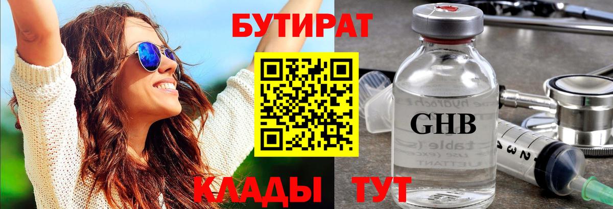 Бутират буратино  Вход с VPN  Лабытнанги 