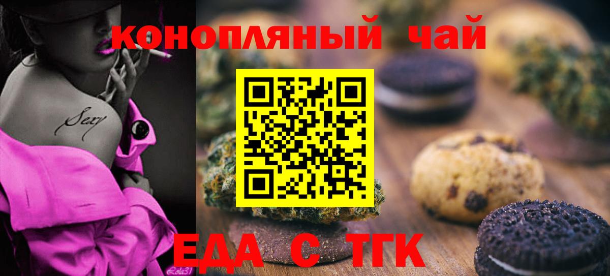 Еда ТГК марихуана  Вход с VPN  Лабытнанги 