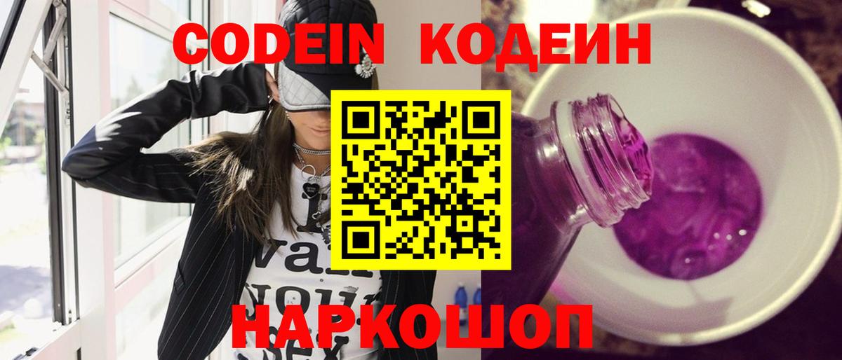 Codein напиток Lean (лин)  Вход с VPN  Codein напиток Lean (лин)  Лабытнанги 